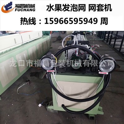 水果蔬菜发泡网机厂家 网套加工机器设备 网套机15966595949图3