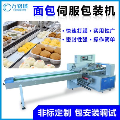 工厂直供面包包装机 高速全自动面包糕点蛋糕枕式包装机wmc-450