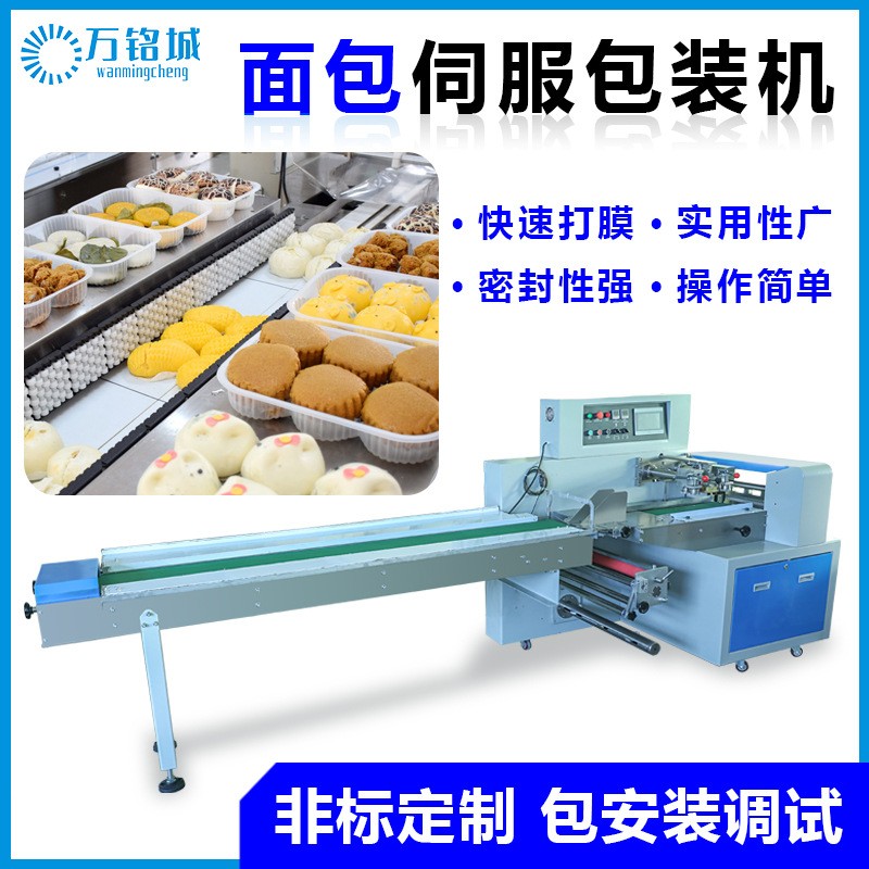 工厂直供面包包装机 高速全自动面包糕点蛋糕枕式包装机wmc-450图5