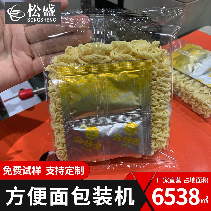 鄂松盛厂家直供方便面枕式包装机干脆面面条零食食品套袋机械设备图4