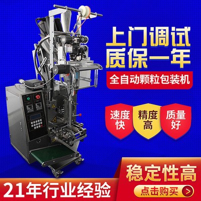 全自动计量颗粒包装机 食品封装设备 三四边封药品冲剂包装机械厂图4