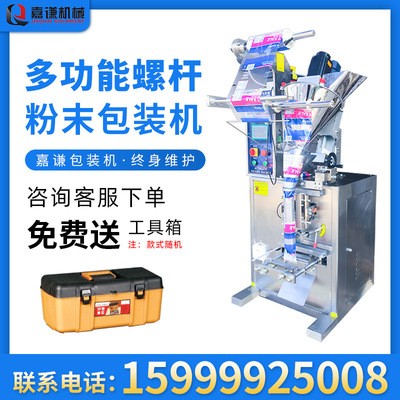 嘉谦全自动螺杆粉末灌装机 灵芝孢子粉背封调味粉化工粉剂包装机图4