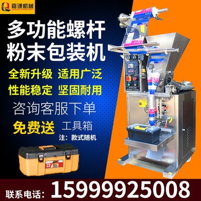 嘉谦全自动螺杆粉末灌装机 灵芝孢子粉背封调味粉化工粉剂包装机图5