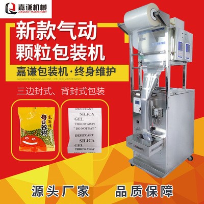 嘉谦定制全自动气动粉剂包装机 粉剂立式螺丝背封茶叶包装机图5