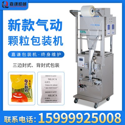 嘉谦定制全自动气动粉剂包装机 粉剂立式螺丝背封茶叶包装机图4