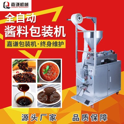 厂家直销自动芝麻酱包装机 沙拉番茄酱立式蜂蜜凉皮调料包装机图5