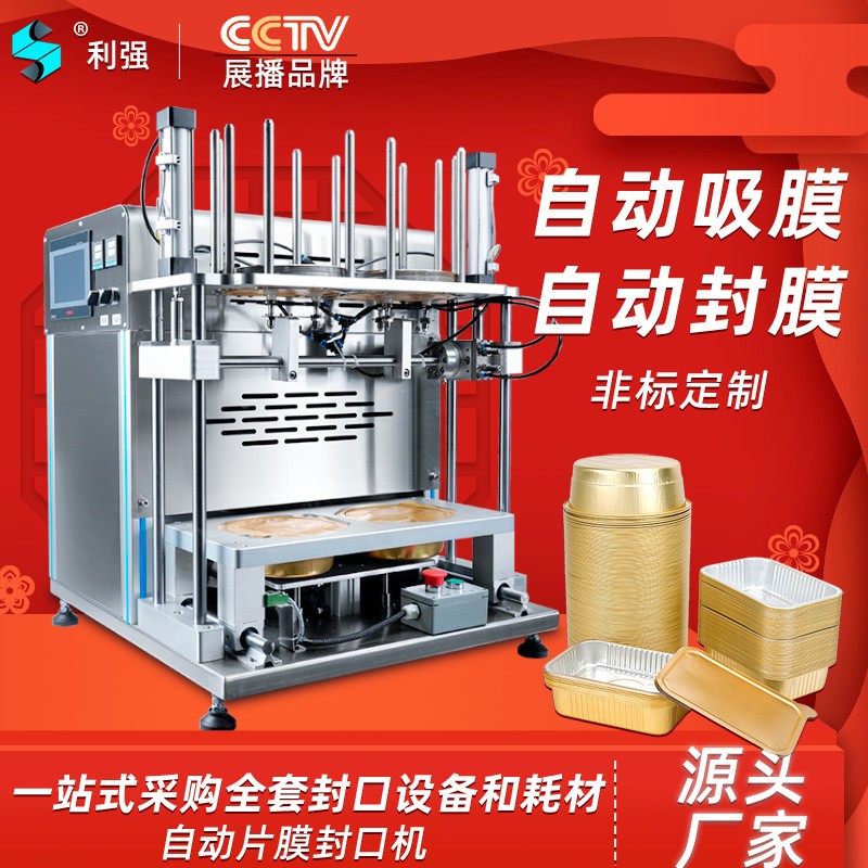 全自动气动铝膜封口机定制铝箔盒餐盒封口机封盖机铝箔餐盒图5