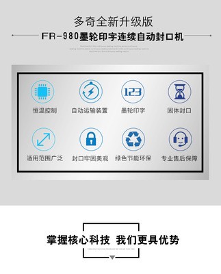 FR系列月饼食品塑料袋印字有色自动墨轮封口机商用茶叶袋封口机图2