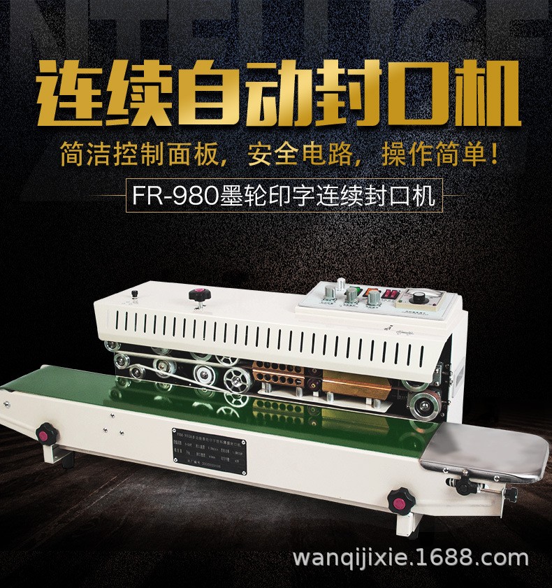FR系列月饼食品塑料袋印字有色自动墨轮封口机商用茶叶袋封口机图5