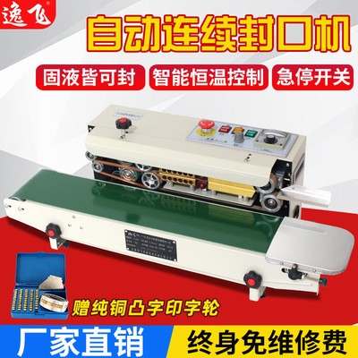逸飞FR-770塑料薄膜连续全自动印字封口机 茶叶铝箔牛皮袋包装机图2