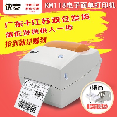 快麦KM118电子面单打印机申通圆通快递热敏不干胶标签条码机E邮宝
