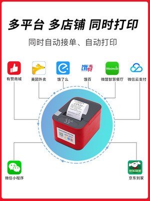飞鹅外卖打印机全自动接单云打印机美团饿了么百度有赞微盟小程序图3