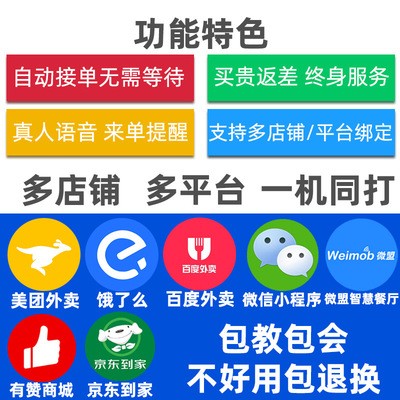 飞鹅外卖打印机全自动接单云打印机美团饿了么百度有赞微盟小程序图4