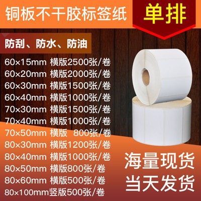 空白铜版纸70*50 15 20 25 30 40 50 60 70 80 90 100不干胶条码图2