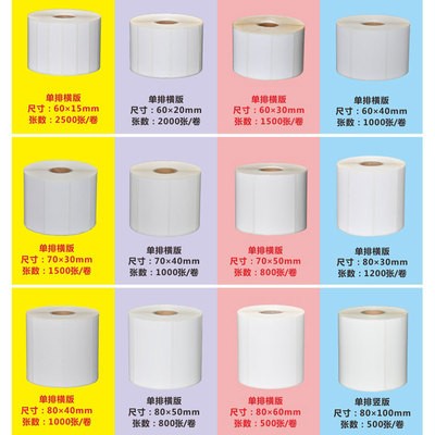 空白铜版纸70*50 15 20 25 30 40 50 60 70 80 90 100不干胶条码图5