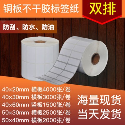 空白铜版纸70*50 15 20 25 30 40 50 60 70 80 90 100不干胶条码图3