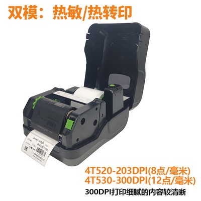 zenpert 4T520_4T530条码标签打印机|不干胶|吊牌|洗水唛打印机图2