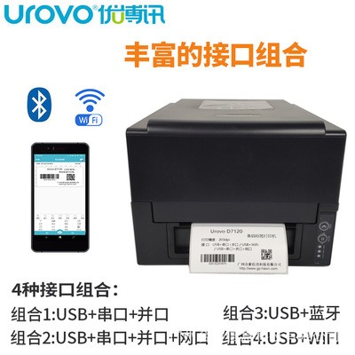 Urovo优博讯D7120_D7130条码打印机|标签打印机|面单打印蓝牙WiFi图2
