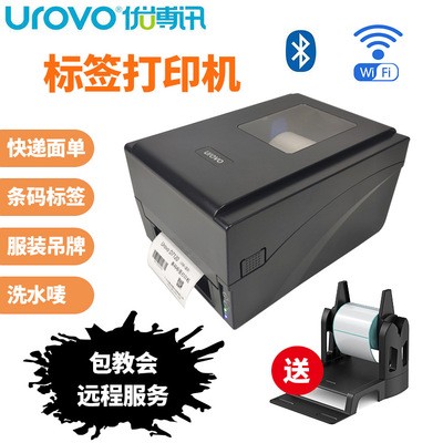 Urovo优博讯D7120_D7130条码打印机|标签打印机|面单打印蓝牙WiFi