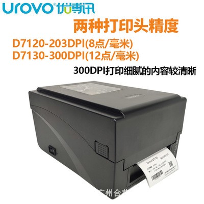 Urovo优博讯D7120_D7130条码打印机|标签打印机|面单打印蓝牙WiFi图3