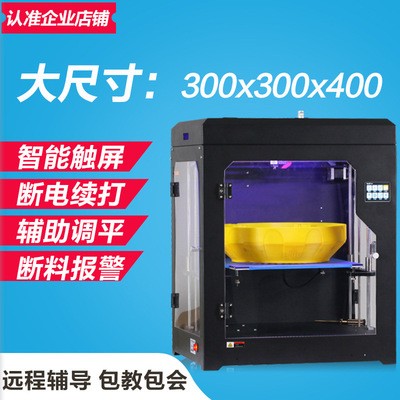 高精度fdm三维3d打印机设计diy工业级大型尺寸金属三维桌面家商用图2