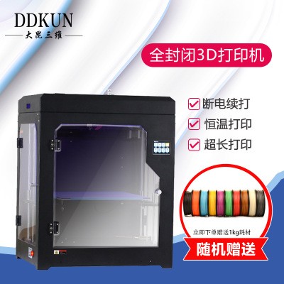 高精度fdm三维3d打印机设计diy工业级大型尺寸金属三维桌面家商用