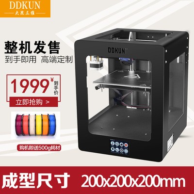 大昆三维高精度3D打印机3d printer 3d打印教育采购学习机器