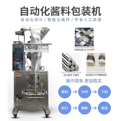 揽胜酱料包装机 袋装饮料自动包装机 汤药油 全自动包装机图4