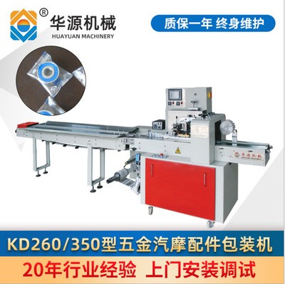 厂家直销KD260/350型 轴承 开关包装机 五金配件包装机图3