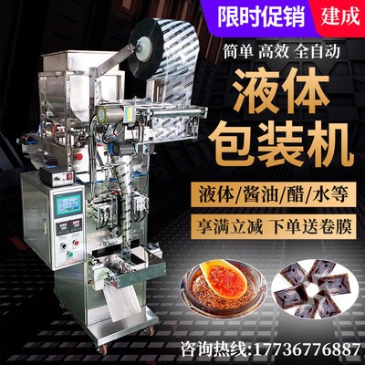 背封液体包装机中封液体包装机酱料液体包装设备图3