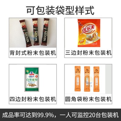 淀粉面粉包装机 高速背封粉末包装机械 自动螺杆计量粉剂包装机图3