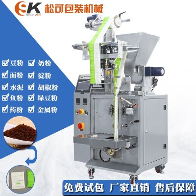 小克重婴儿米粉粉末包装机器 咖啡粉末佛山松可立式包装机SK-320