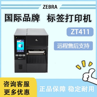 ZEBRA斑马zt411商业工业级条码标签打印机300/600dpi标签面单打印图2