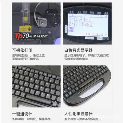 硕方线号机TP70/76号码管线号打号机热缩管打码机tp60打印机TP66i图2