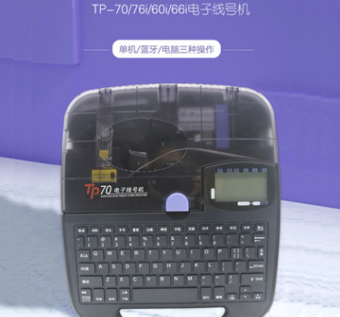 硕方线号机TP70/76号码管线号打号机热缩管打码机tp60打印机TP66i图3
