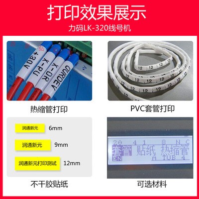 力码线号机LK320号码管打印机热缩管打号机打码机标签打印便携图3
