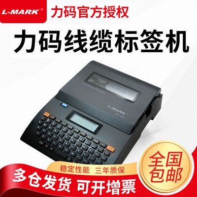 力码线号机LK320号码管打印机热缩管打号机打码机标签打印便携