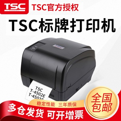 TSC T-4502E/T-4503E不干胶标签打印机条码打印机服装吊牌二维码