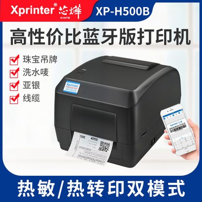 芯烨h500b 不干胶打印机 珠宝吊牌合格证价格标签条码打印机碳带图3
