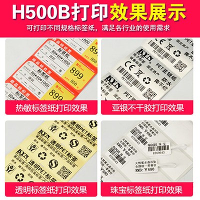 芯烨h500b 不干胶打印机 珠宝吊牌合格证价格标签条码打印机碳带图4