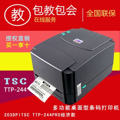TSC TTP-244PLUS PRO条码打印机 不干胶标签机 吊牌水洗唛打印机