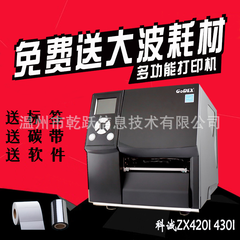 GODEX科诚ZX420i/430i 高清工业性条码标签机 电子面单吊牌打印机图4