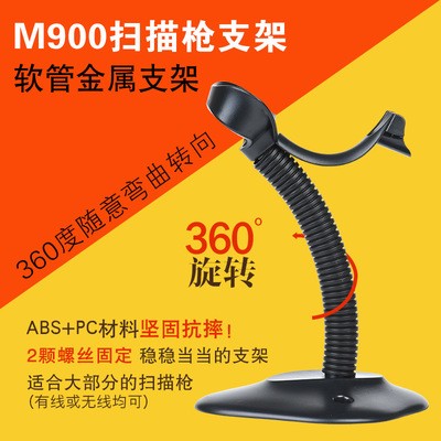 DATAMAX M900条码扫描器支架超市扫描枪自感应连续扫描枪支架图3