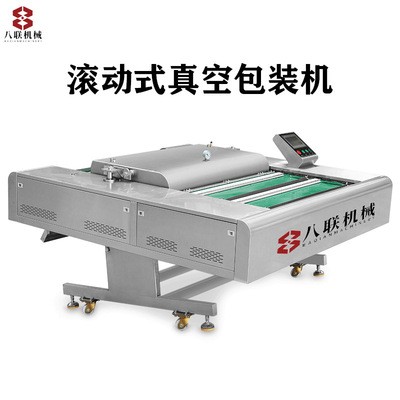 八联机械连续滚动式真空包装机食品真空机羊肉酱菜高速真干湿商用图3