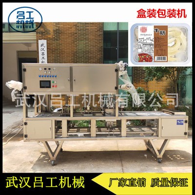 盒装新鲜火锅食材包装封口机 牛肉毛肚叶片盒子封口机械包装设备图3