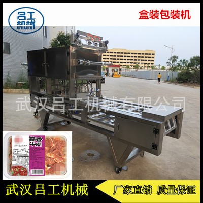 盒装新鲜火锅食材包装封口机 牛肉毛肚叶片盒子封口机械包装设备图2