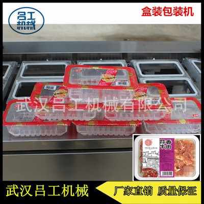 盒装新鲜火锅食材包装封口机 牛肉毛肚叶片盒子封口机械包装设备图4