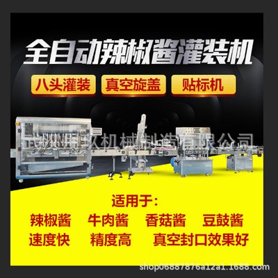 用玖全自动酱料灌装机全自动真空旋盖机老干妈灌装机真空封口机图2