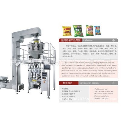 武汉用玖420一体电子称包装机 糖果 虾条 瓜子 核桃 馋豆包装机