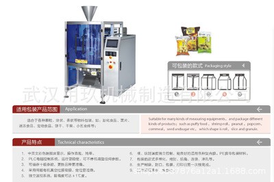 武汉用玖420一体电子称包装机 糖果 虾条 瓜子 核桃 馋豆包装机图4